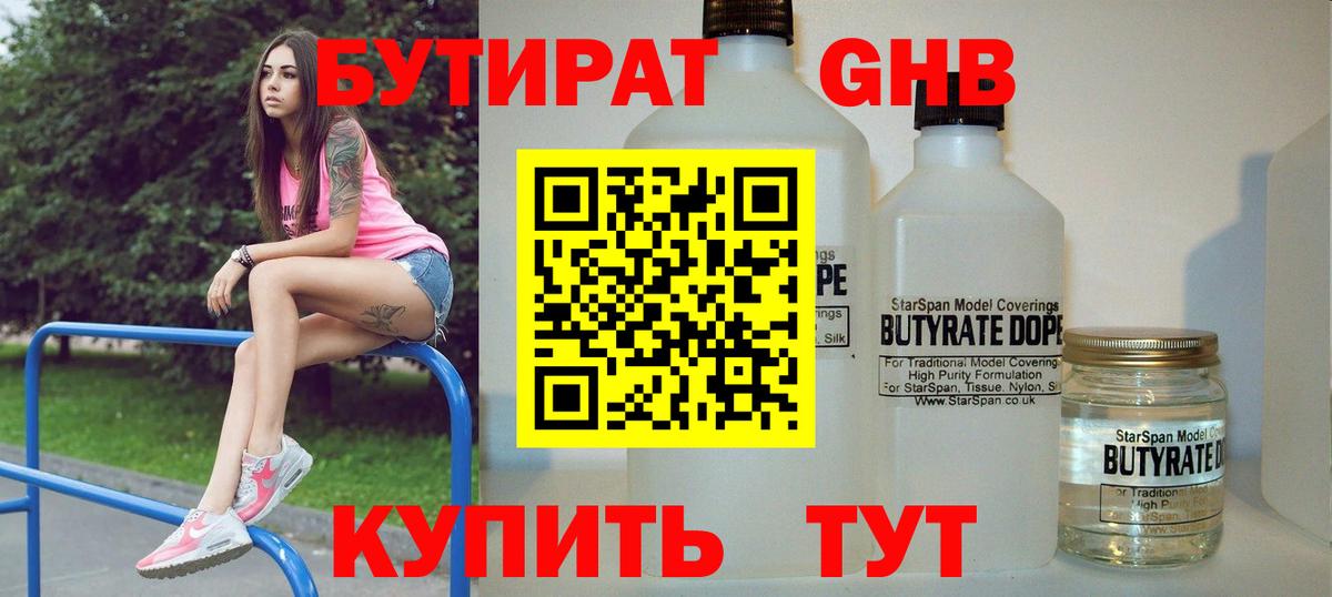 БУТИРАТ вода  Вход с VPN  Дубна 