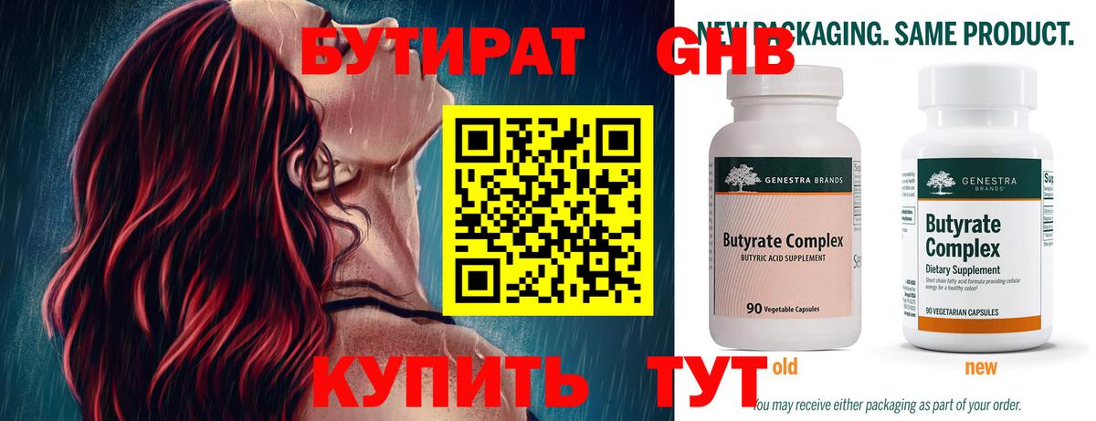 БУТИРАТ GHB Дубна