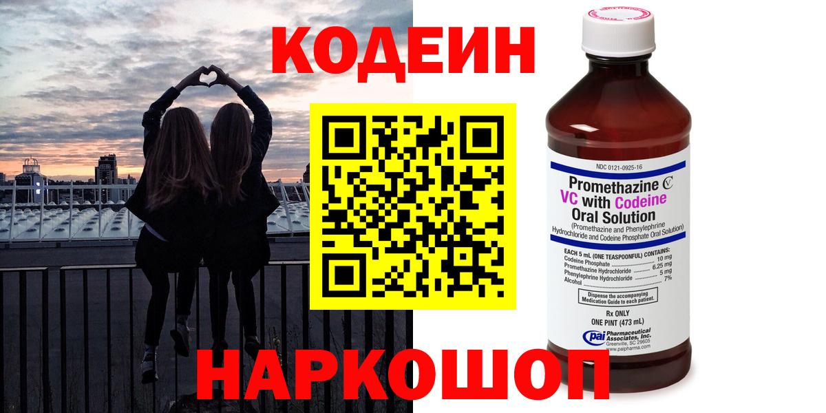 Дубна  Codein напиток Lean (лин)  Кодеин напиток Lean (лин)  Вход с VPN 